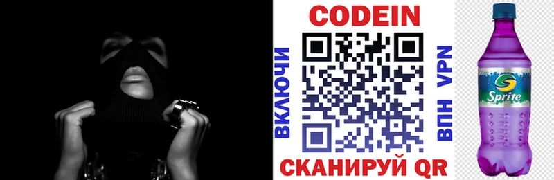 где можно купить   Волжск  Кодеин Purple Drank 